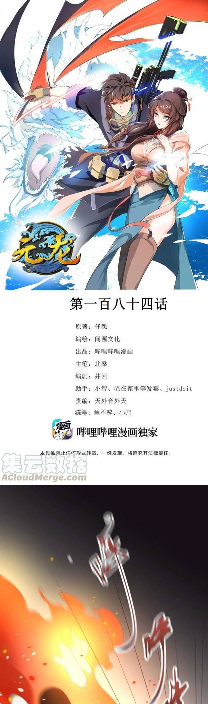 First Dragon (Yuanlong) Chapter 184 Gambar 2